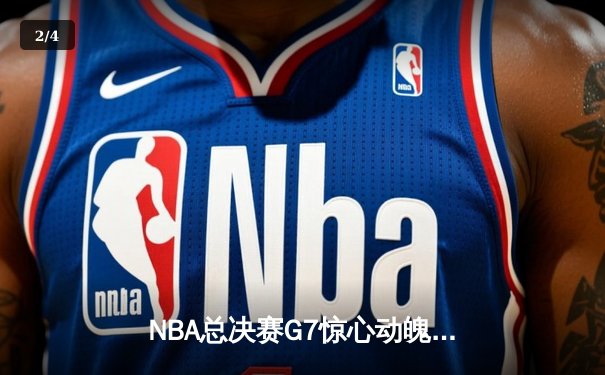 NBA总决赛G7惊心动魄！掘金逆转热火夺队史首冠，约基奇狂砍41分加冕FMVP - 2