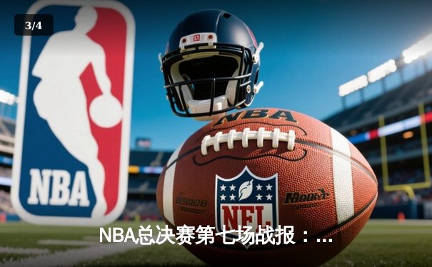 NBA总决赛第七场战报：掘金主场加时险胜热火 约基奇砍下三双率队首夺总冠军 - 3