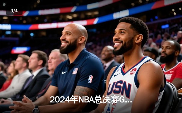 2024年NBA总决赛G7：掘金逆转独行侠夺冠，约基奇再获FMVP - 3